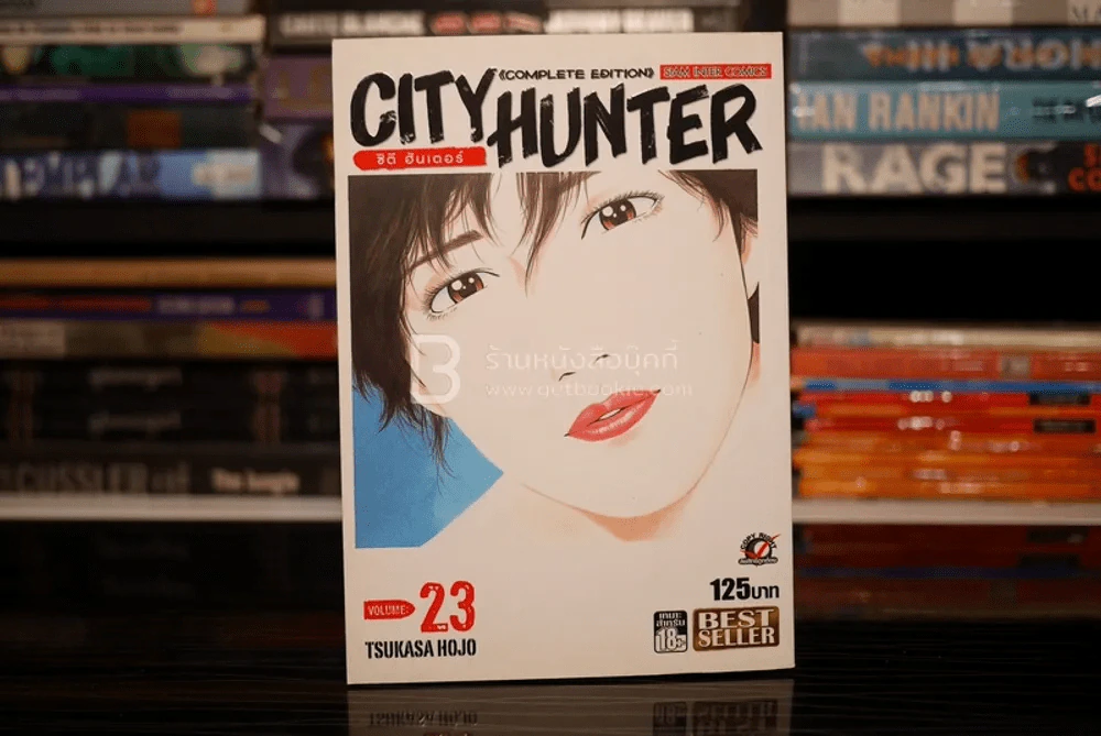 City Hunter ซิตี้ ฮันเตอร์  (Big Book) รูปที่ 1