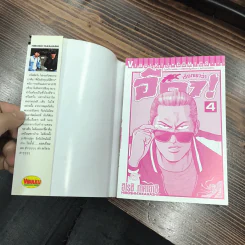 เรียกเขาว่าอีกา! เล่ม 4 รูปที่ 9
