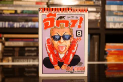 เรียกเขาว่าอีกา! เล่ม 8 รูปที่ 1
