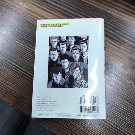 เรียกเขาว่าอีกา! เล่ม 4 รูปที่ 14
