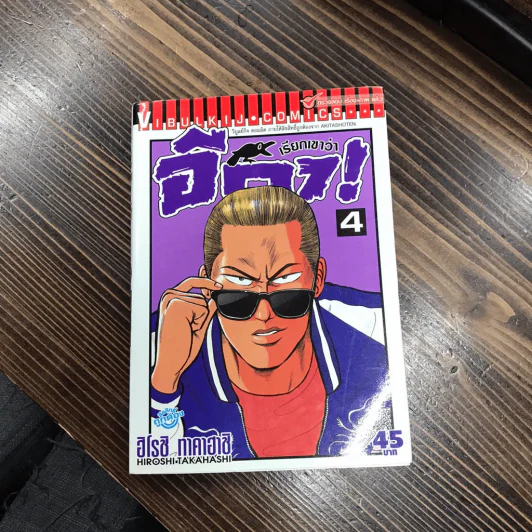 เรียกเขาว่าอีกา! เล่ม 4 รูปที่ 4