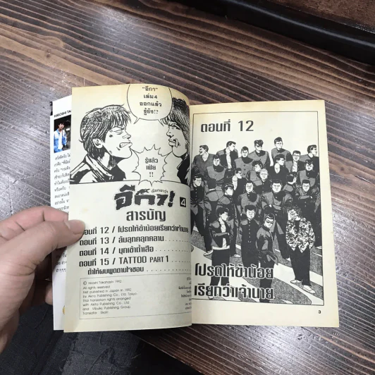 เรียกเขาว่าอีกา! เล่ม 4 รูปที่ 11