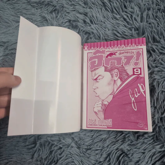 เรียกเขาว่าอีกา! เล่ม 9 รูปที่ 11