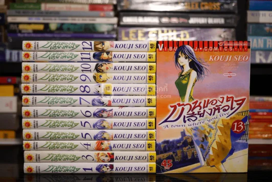 บ้านของเสียงหัวใจ เล่ม 1-13 (ขาดเล่ม 2) รูปที่ 1