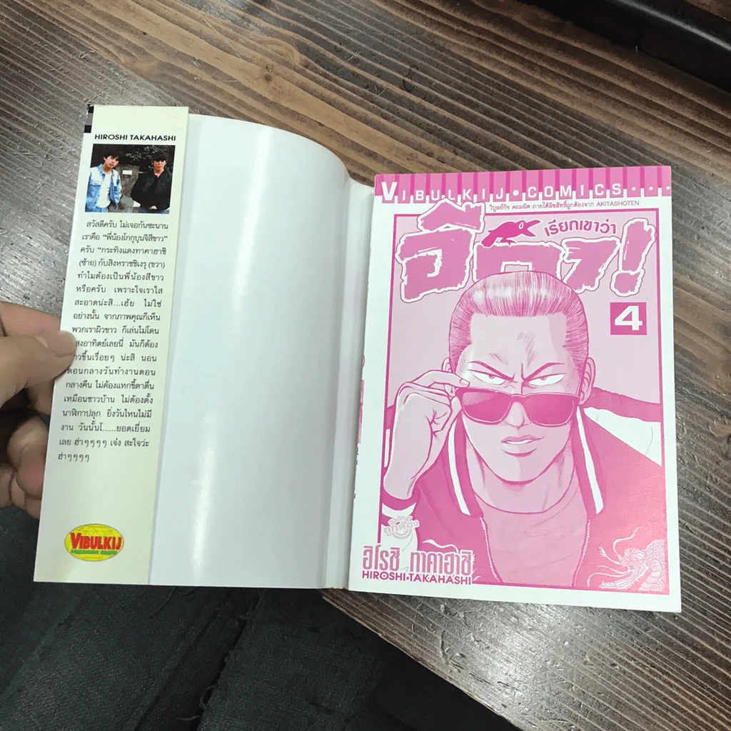 เรียกเขาว่าอีกา! เล่ม 4 รูปที่ 9