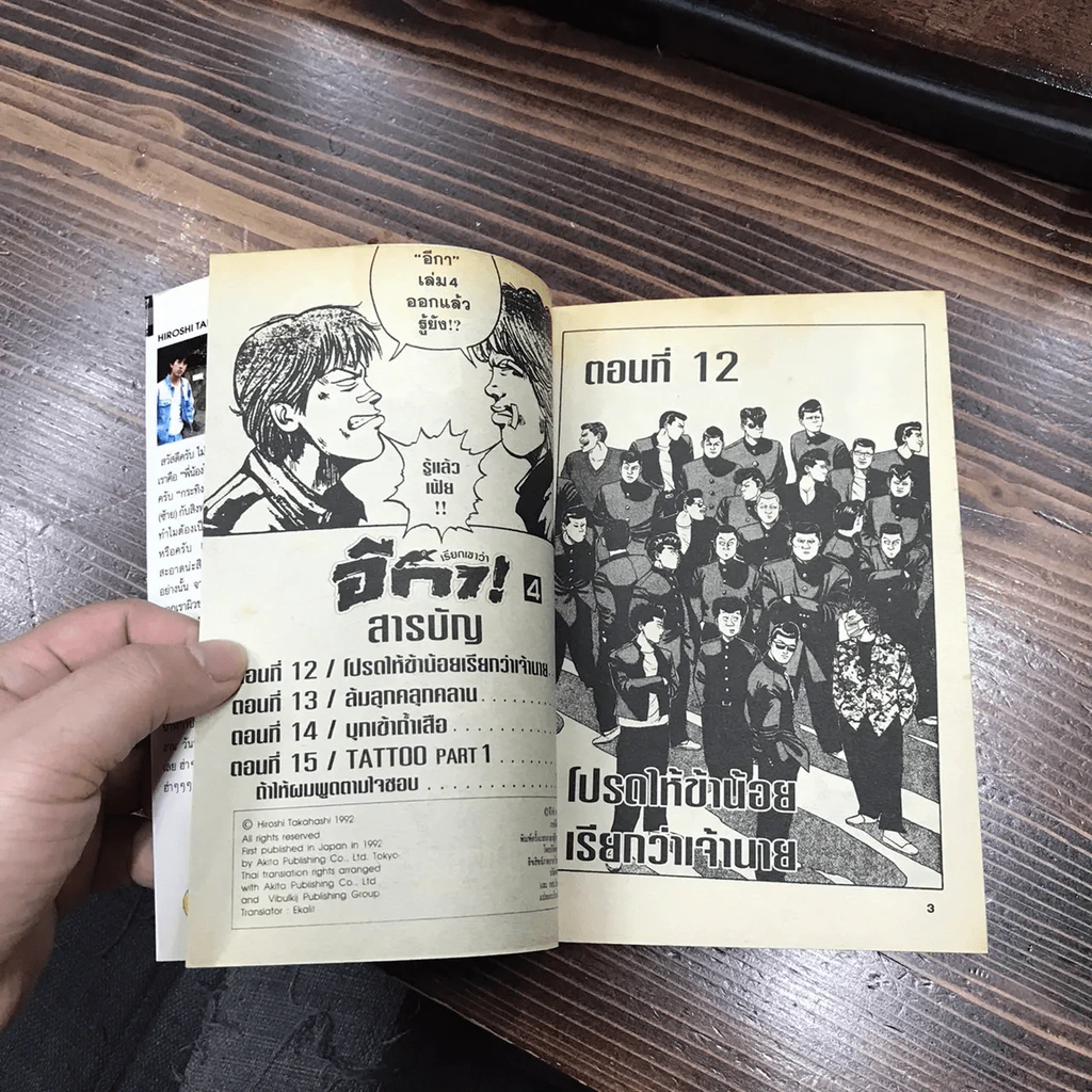 เรียกเขาว่าอีกา! เล่ม 4 รูปที่ 11