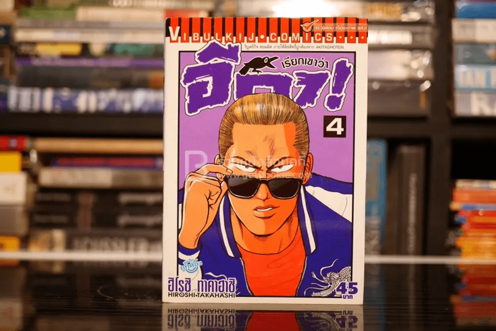 เรียกเขาว่าอีกา! เล่ม 4 รูปที่ 1