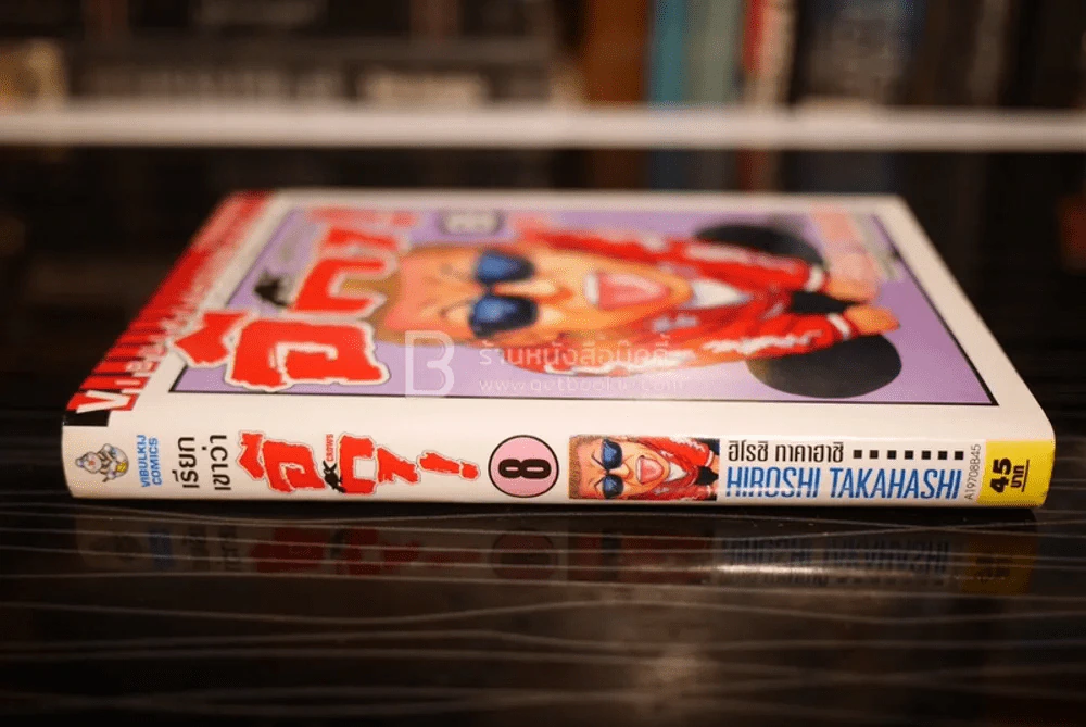 เรียกเขาว่าอีกา! เล่ม 8 รูปที่ 2