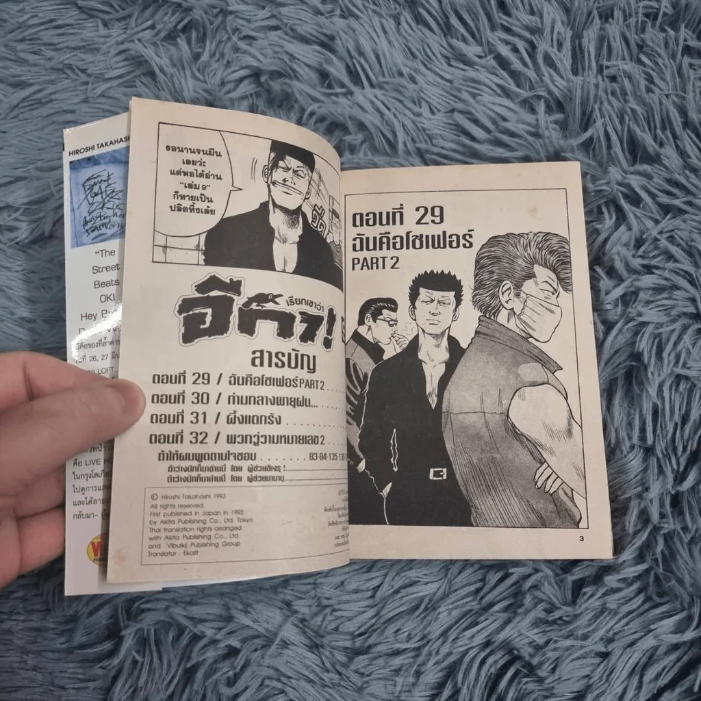 เรียกเขาว่าอีกา! เล่ม 9 รูปที่ 12