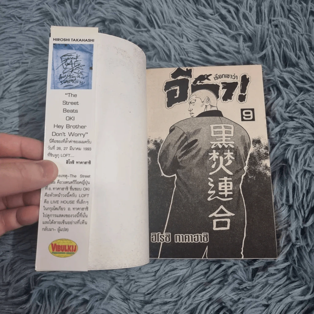 เรียกเขาว่าอีกา! เล่ม 9 รูปที่ 10