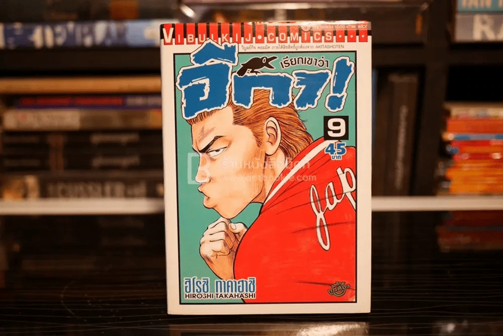 เรียกเขาว่าอีกา! เล่ม 9 รูปที่ 1