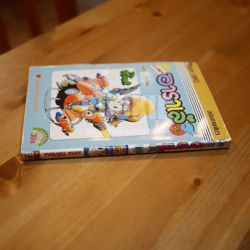 Dr.Slump อาราเล่จัง 18 เล่มจบ รูปที่ 7