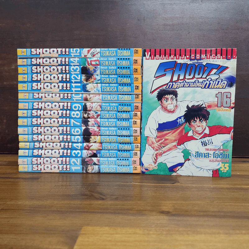 Shoot! ภาคตำนานใหม่กำเนิด 16 เล่มจบ รูปที่ 1