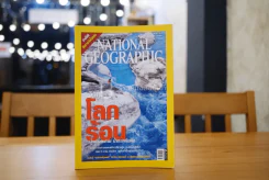 National Geographic ฉบับที่ 71 มิ.ย. 2550 วิกฤติโลกร้อน รูปที่ 1