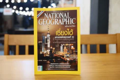 National Geographic ฉบับที่ 108 ก.ค. 2553 เซี่ยงไฮ้ (ด้านในมีรอยยับ) รูปที่ 1