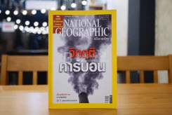 National Geographic ฉบับที่ 74 ต.ค. 2550 วิกฤติพลังงาน (มีแผนที่) รูปที่ 1