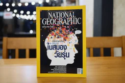 National Geographic ฉบับที่ 123 ต.ค. 2554 อัศจรรย์สมองวัยรุ่น รูปที่ 1
