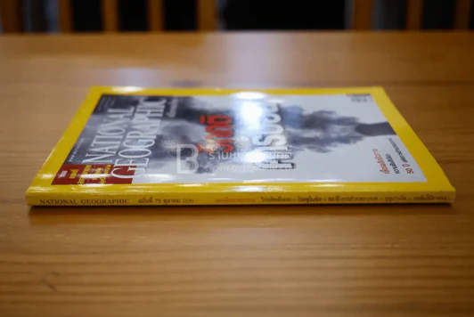 National Geographic ฉบับที่ 74 ต.ค. 2550 วิกฤติพลังงาน (มีแผนที่) รูปที่ 2