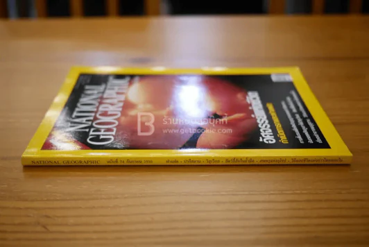 National Geographic ฉบับที่ 74 ก.ย. 2550 ฝาแฝด รูปที่ 2