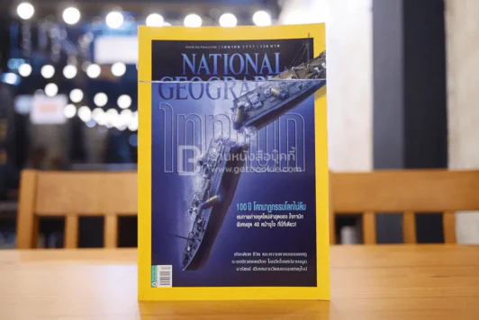 National Geographic ฉบับที่ 129 เม.ย. 2555 100 ปี โศกนาฏกรรม ไททานิก รูปที่ 1