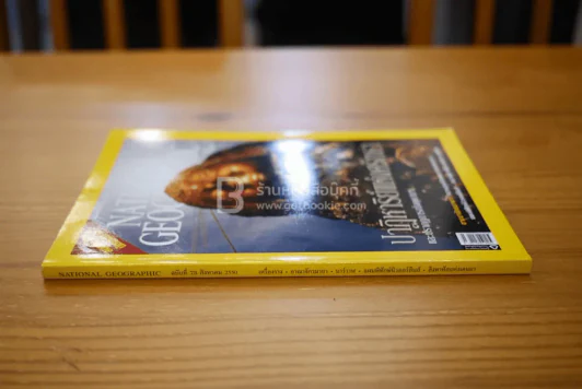 National Geographic ฉบับที่ 73 ส.ค. 2550 เครื่องราง รูปที่ 2