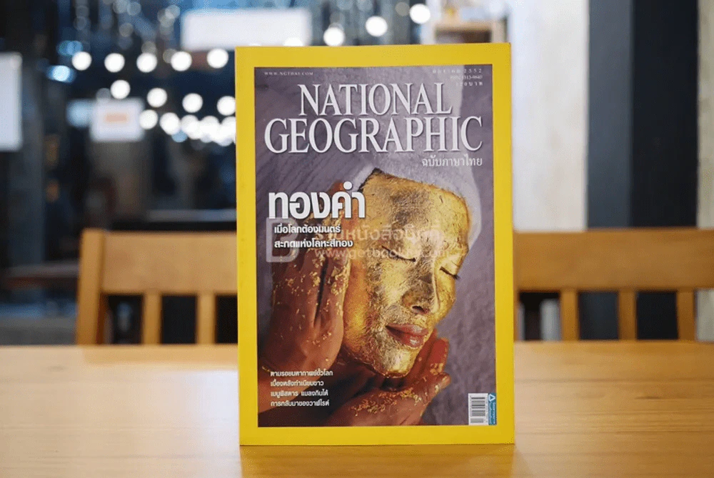 National Geographic ฉบับที่ 90 ม.ค. 2552 ทองคำ รูปที่ 1