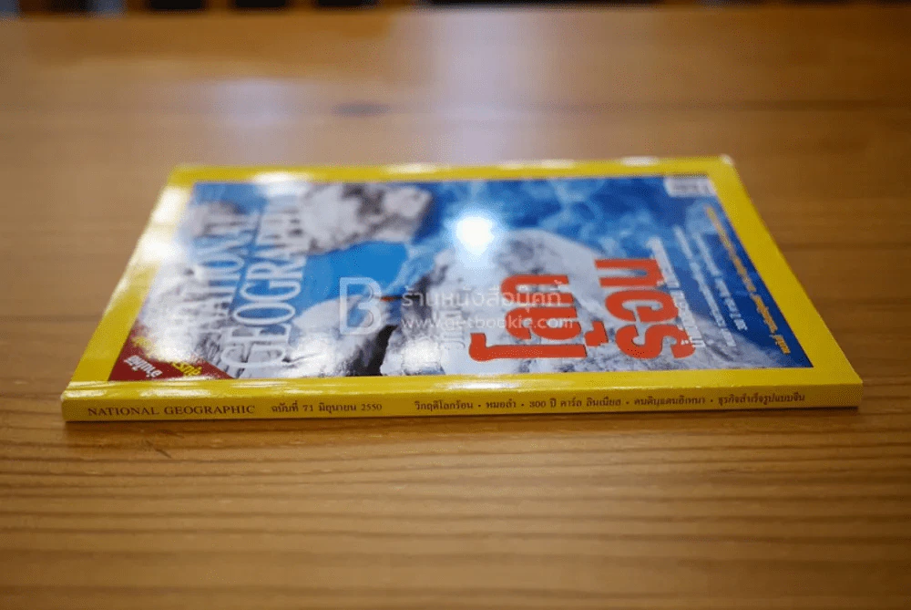 National Geographic ฉบับที่ 71 มิ.ย. 2550 วิกฤติโลกร้อน รูปที่ 2