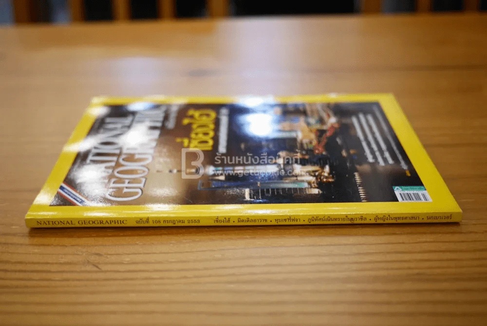 National Geographic ฉบับที่ 108 ก.ค. 2553 เซี่ยงไฮ้ (ด้านในมีรอยยับ) รูปที่ 2
