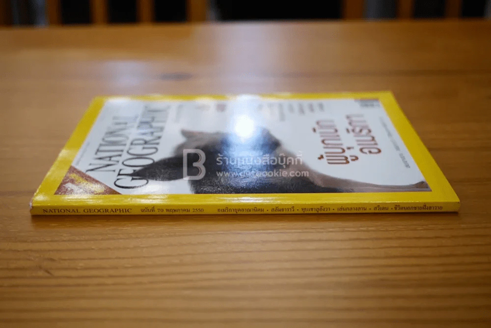National Geographic ฉบับที่ 70 พ.ค. 2550 อเมริกายุคอาณานิคม รูปที่ 2