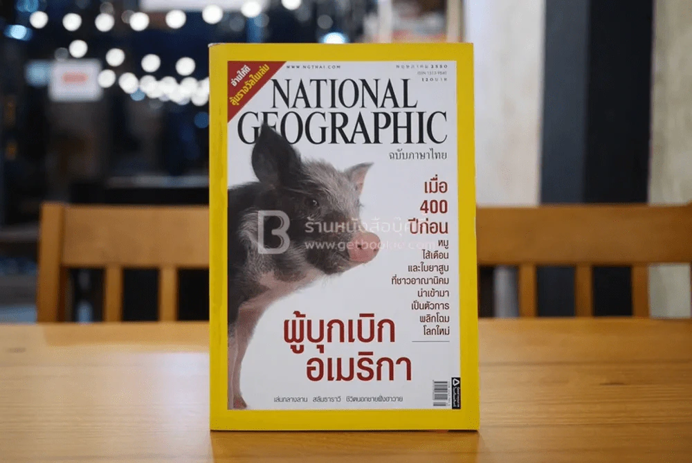 National Geographic ฉบับที่ 70 พ.ค. 2550 อเมริกายุคอาณานิคม รูปที่ 1