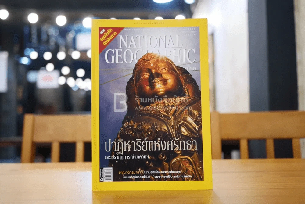 National Geographic ฉบับที่ 73 ส.ค. 2550 เครื่องราง รูปที่ 1