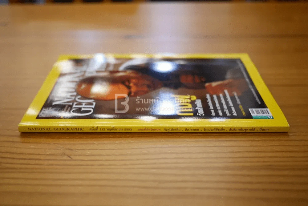 National Geographic ฉบับที่ 112 พ.ย. 2553 กังฟูเส้าหลิน (มีแผนที่) รูปที่ 2