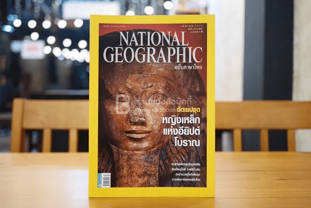 National Geographic ฉบับที่ 93 เม.ย. 2552 ฮัตเชปชุต รูปที่ 1