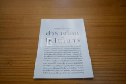 National Geographic ฉบับที่ 78 ม.ค. 2551 ไดโนเสาร์ (มีแผนที่) รูปที่ 3