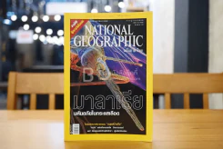 National Geographic ฉบับที่ 72 ก.ค. 2550 มาลาเรีย รูปที่ 1