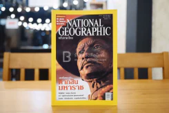 National Geographic ฉบับที่ 77 ธ.ค. 2550 สมเด็จพระเจ้าตากสิน/โจรสลัด รูปที่ 1