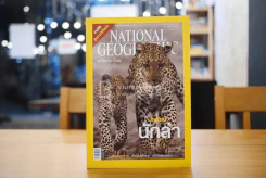 National Geographic ฉบับที่ 69 เม.ย. 2550 วิกฤติประมงโลก รูปที่ 1