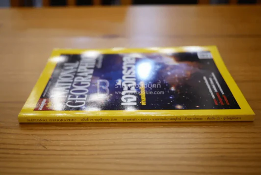 National Geographic ฉบับที่ 76 พ.ย. 2550เจาะจักรวาลผ่านกล้องฮับเบิล/ความทรงจำ รูปที่ 2