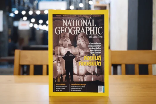 National Geographic ฉบับที่ 130 พ.ค. 2555 อียิปต์ รูปที่ 1