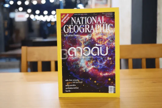 National Geographic ฉบับที่ 68 มี.ค. 2550 ดาวดับ รูปที่ 1