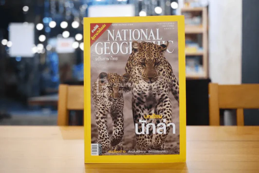National Geographic ฉบับที่ 69 เม.ย. 2550 วิกฤติประมงโลก รูปที่ 1