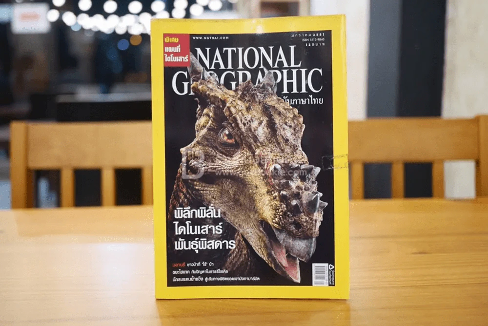 National Geographic ฉบับที่ 78 ม.ค. 2551 ไดโนเสาร์ (มีแผนที่) รูปที่ 1