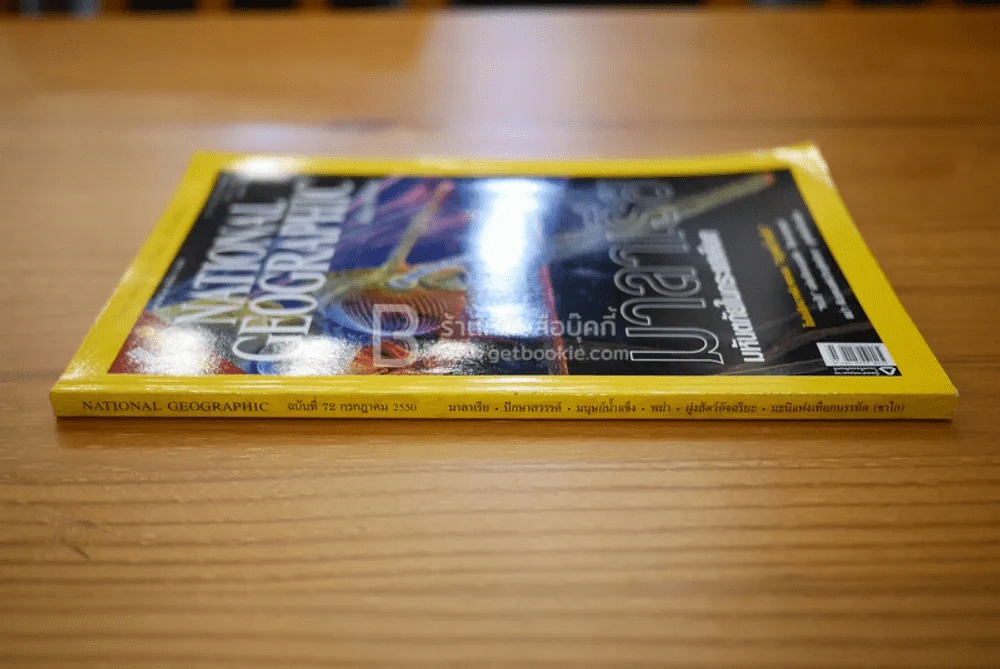 National Geographic ฉบับที่ 72 ก.ค. 2550 มาลาเรีย รูปที่ 2