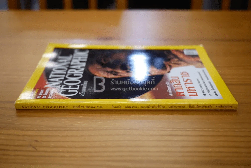 National Geographic ฉบับที่ 77 ธ.ค. 2550 สมเด็จพระเจ้าตากสิน/โจรสลัด รูปที่ 2