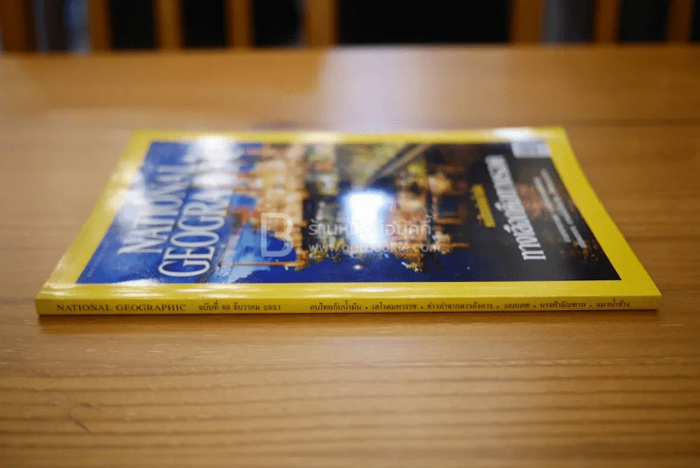 National Geographic ฉบับที่ 89 ธ.ค. 2551 คนไทยกับน้ำมัน รูปที่ 2