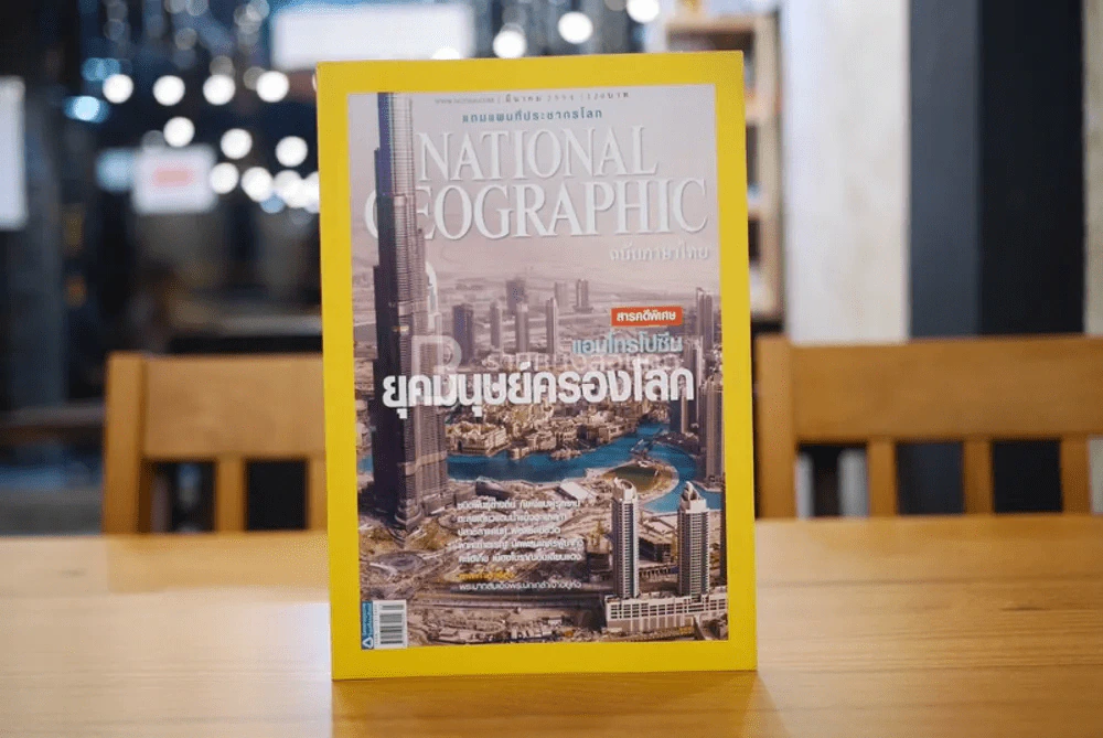 National Geographic ฉบับที่ 116 มี.ค. 2554 แอนโทรโปซีน (มีแผนที่) รูปที่ 1