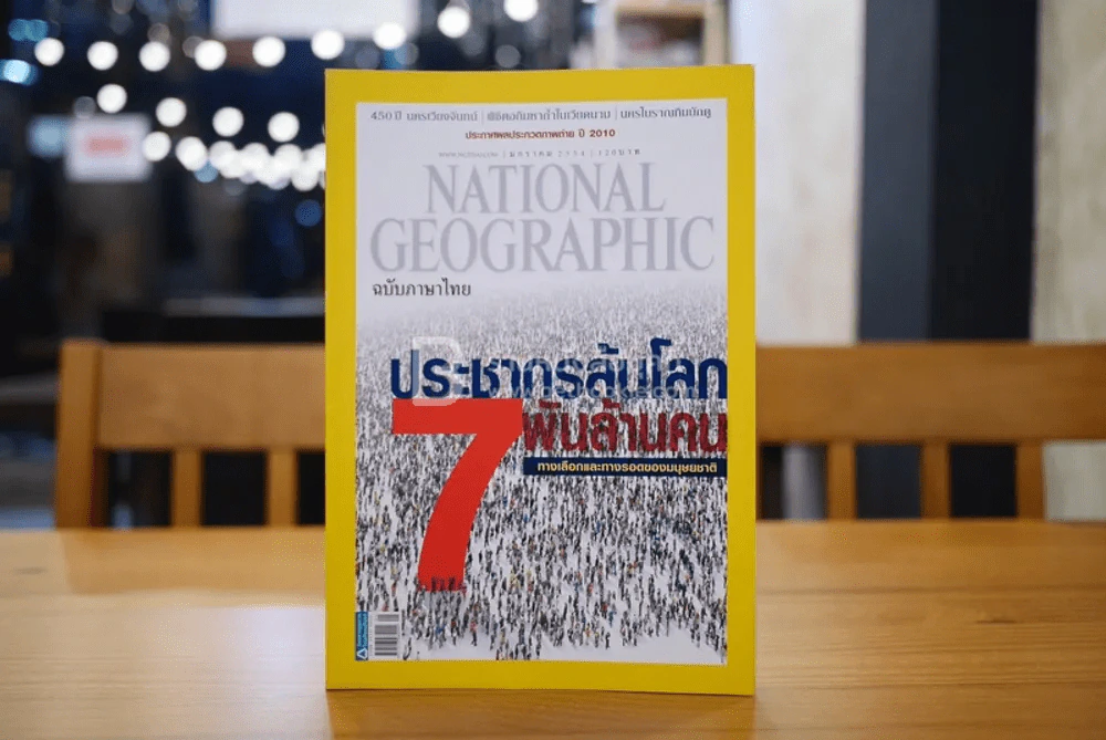 National Geographic ฉบับที่ 114 ม.ค. 2554 ประชากรโลก 7 พันล้านคน รูปที่ 1