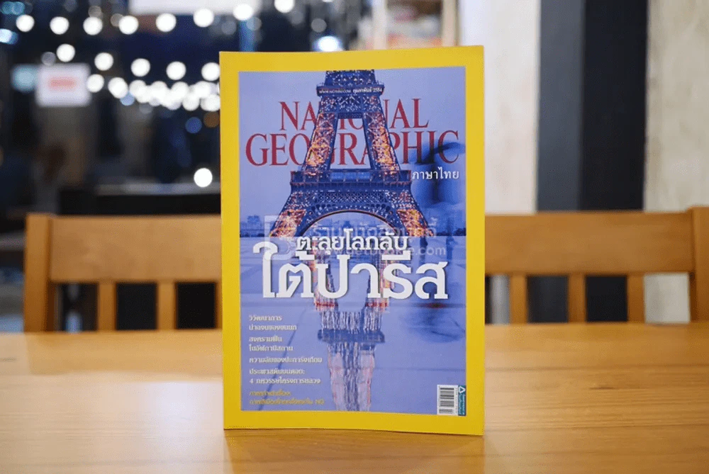 National Geographic ฉบับที่ 115 ก.พ. 2554 โลกลับใต้ปารีส รูปที่ 1