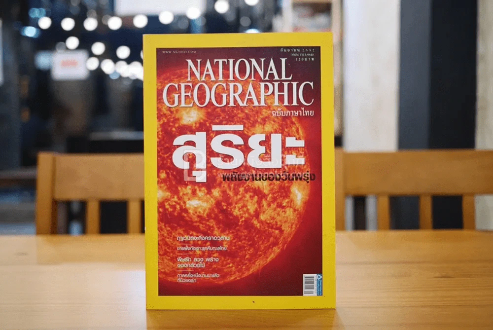 National Geographic ฉบับที่ 98 ก.ย. 2552 พลังงานแสงอาทิตย์ รูปที่ 1