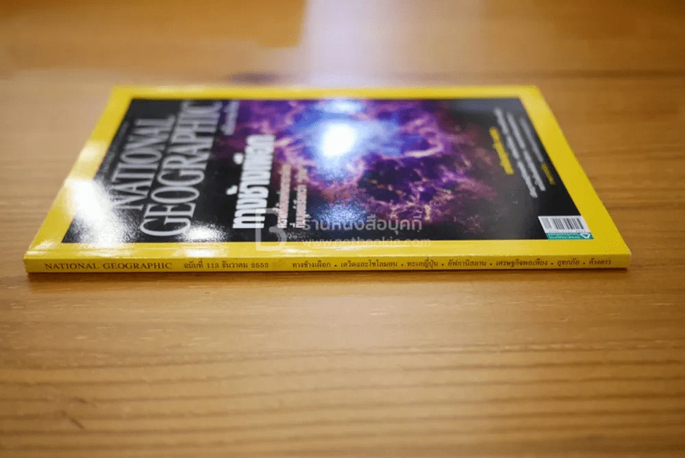 National Geographic ฉบับที่ 113 ธ.ค. 2553 ทางช้างเผือก รูปที่ 2